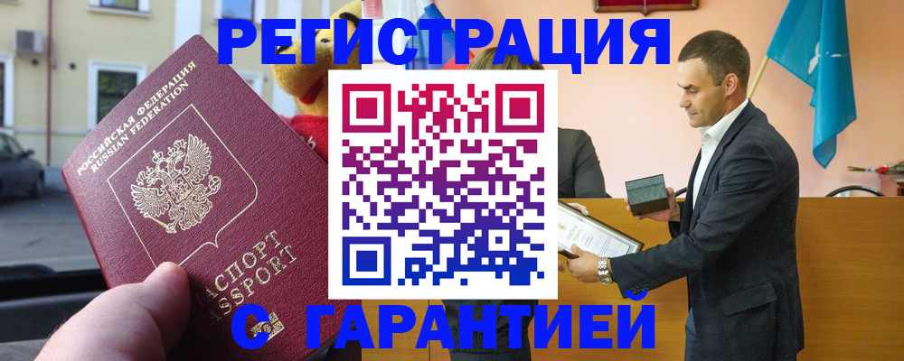 прописка от собственника в Крыму