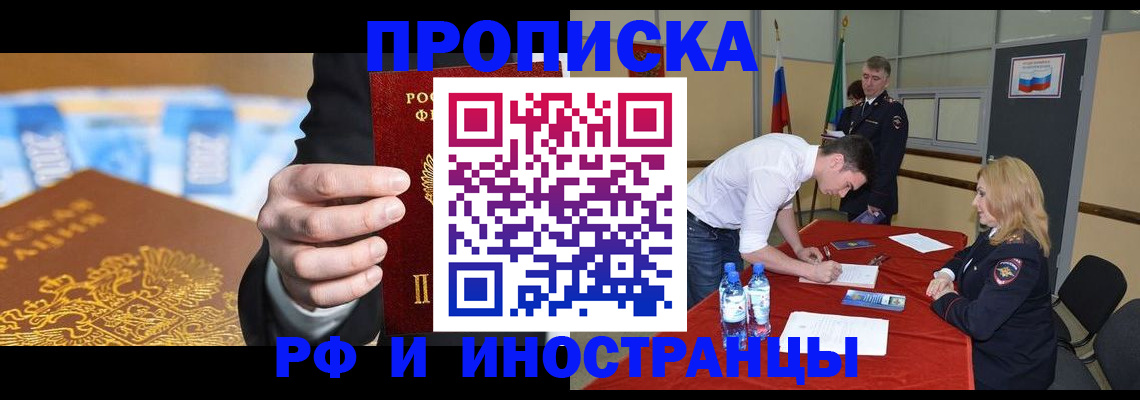 прописка в квартире в Крыму