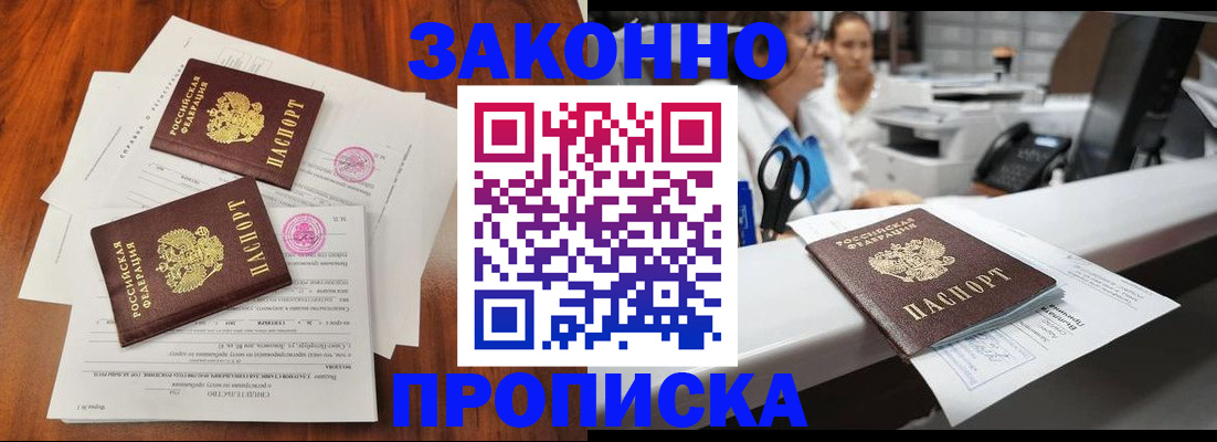 временная прописка в Крыму