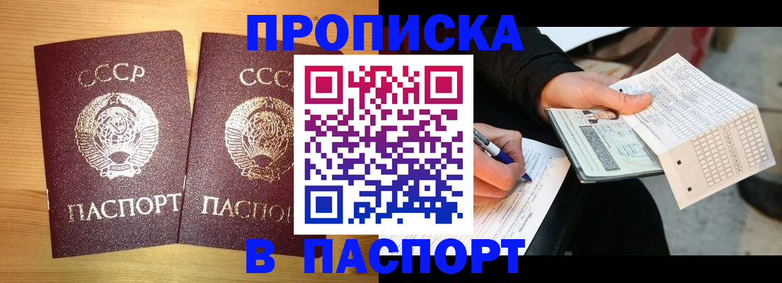 временная регистрация в Крыму