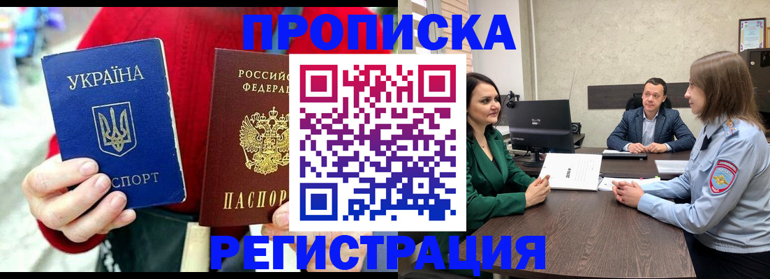 прописка для кредита в Крыму